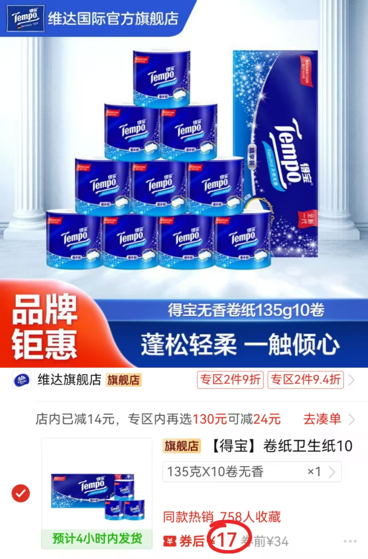 得宝无香卷纸10卷135克 17元 - 线报酷