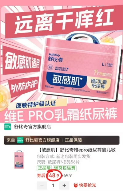 舒比奇维E敏感肌Pro 48.9元 - 线报酷