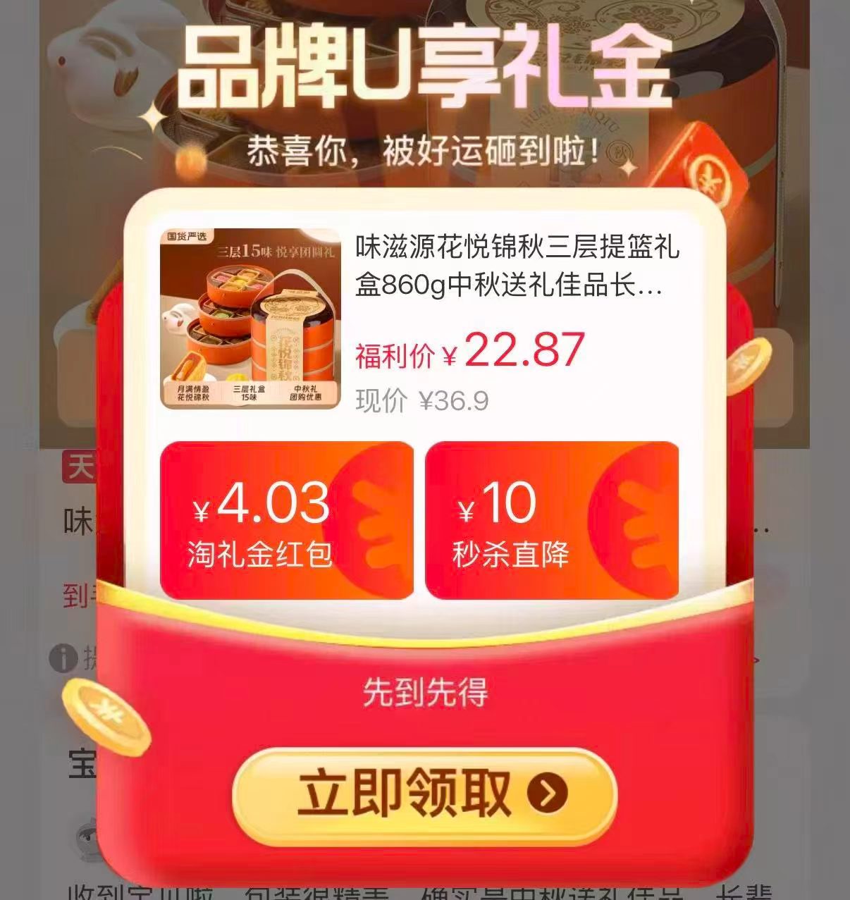 味滋源双层提篮月饼礼盒10饼10味410g 15.4元 - 86线报