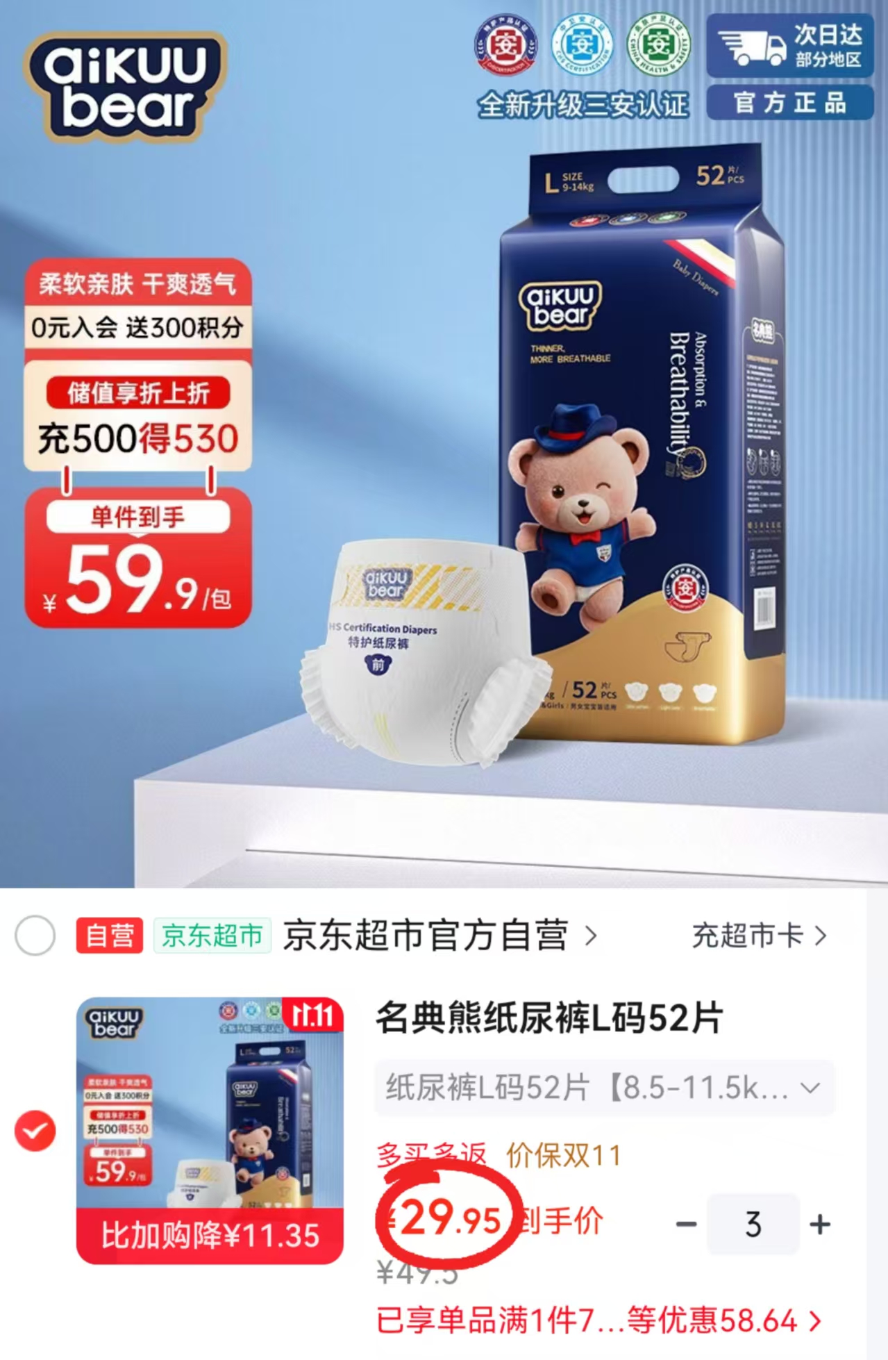 名典熊纸尿裤L码52片（8.5-11.5kg）拍3件 89.9元 - 线报酷