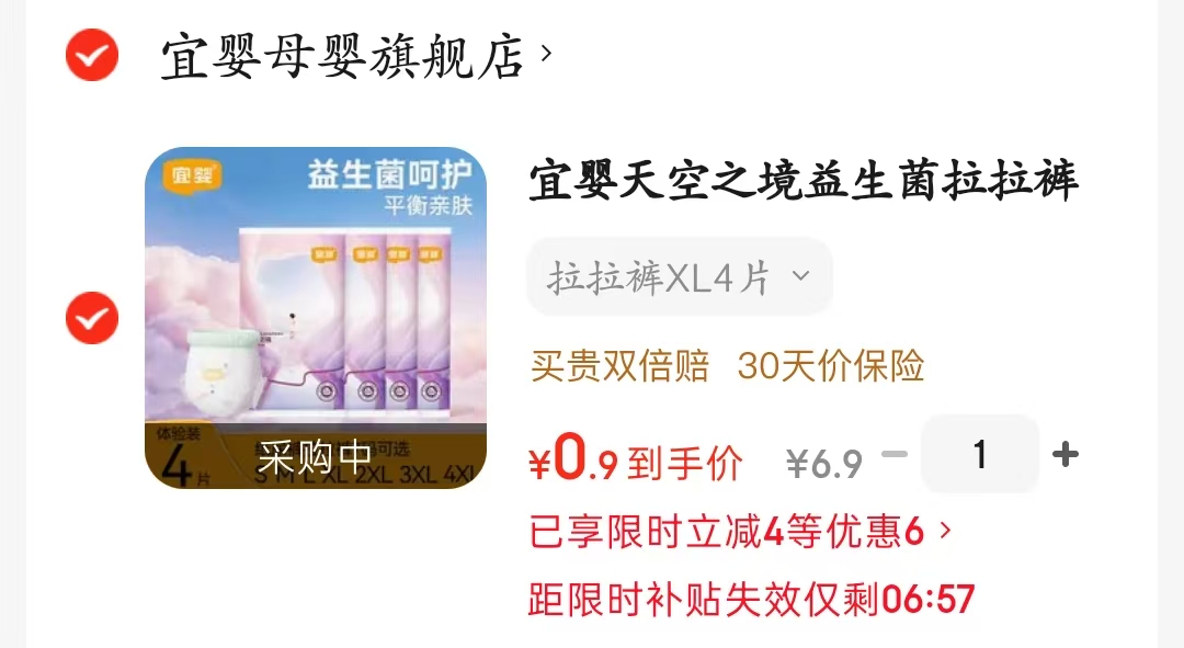 bbs露安适大码试用 3元，宜婴尿裤试用 0.9元 - 美泡泡