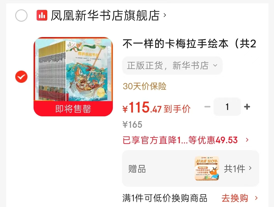 不一样的卡梅拉手绘本共21册 115.4元 - 86线报