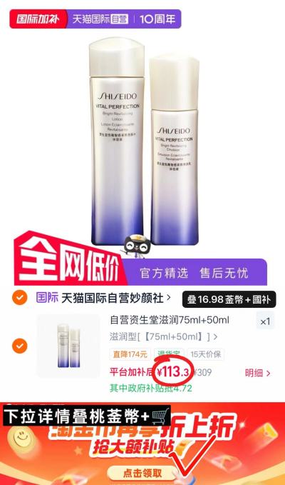 资生堂悦薇水乳体验装水75ml*1+乳50ml*1 113.3元 - 86线报