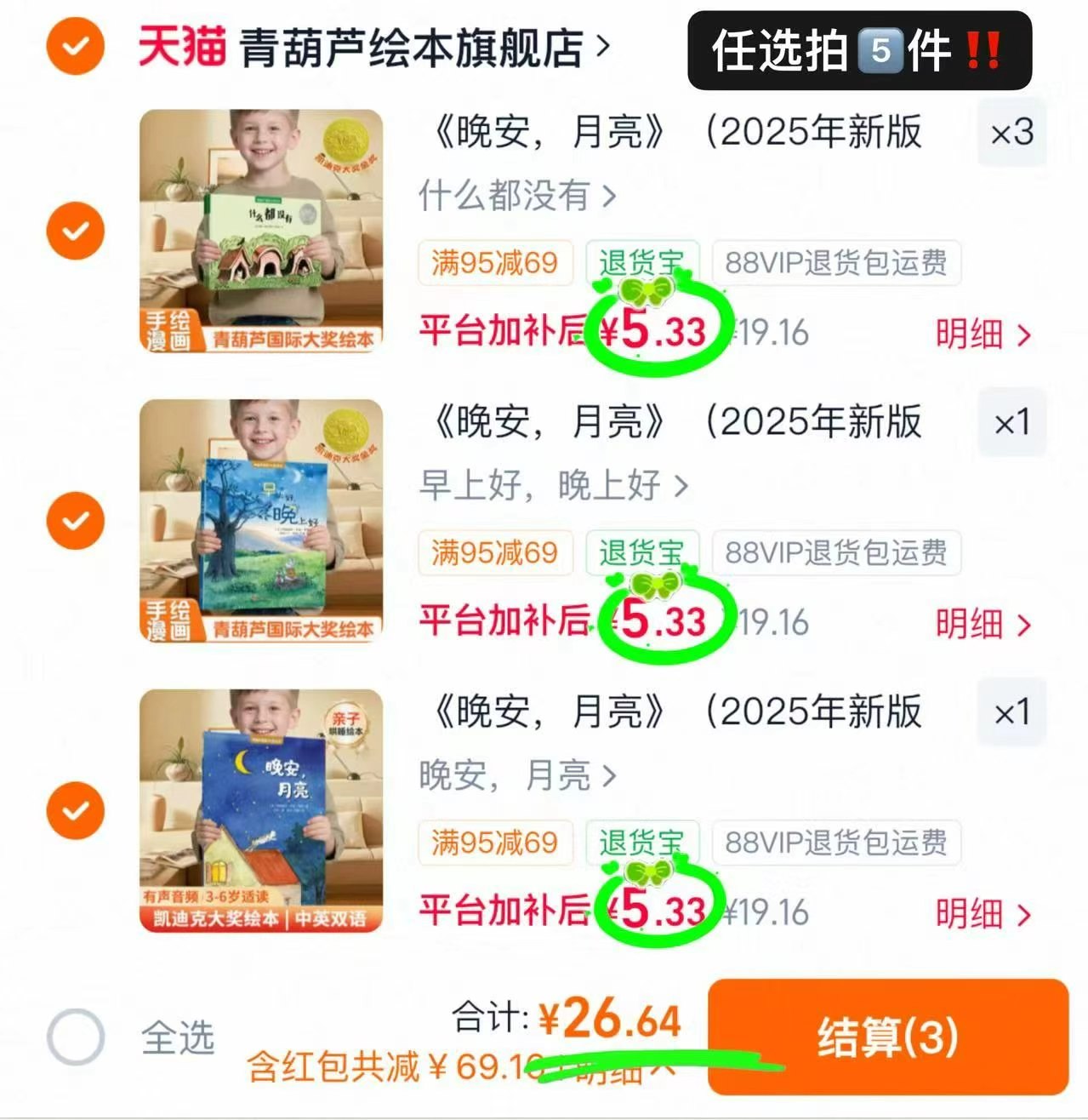 🎀青葫芦国际大奖绘本🚗 任选❺本💰26.8🈴5.3/本 - 86线报
