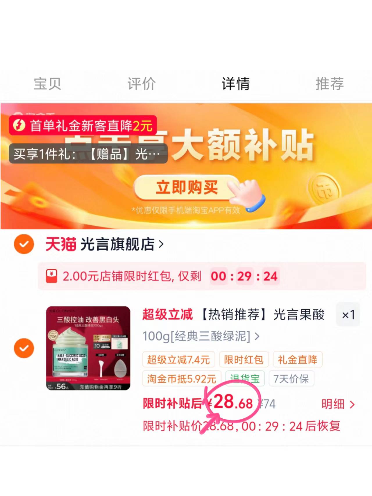 突发降价‼️光言泥膜史低🚘 💰30.6🉐正装100g叠5首单 定期清洁 - 86线报