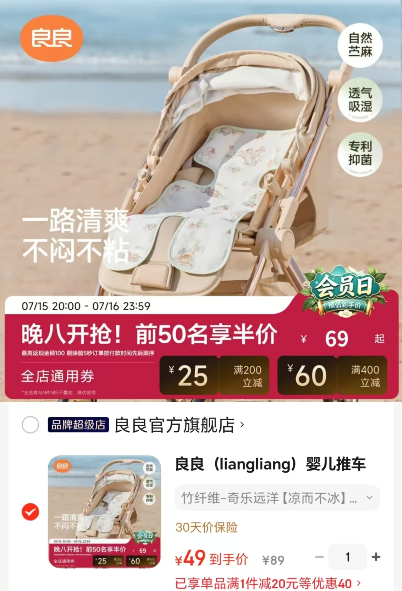 良良竹纤维推车凉席75*35cm 49元 - 86线报 良良竹纤维推车凉席75*35cm 49元 - 86线报