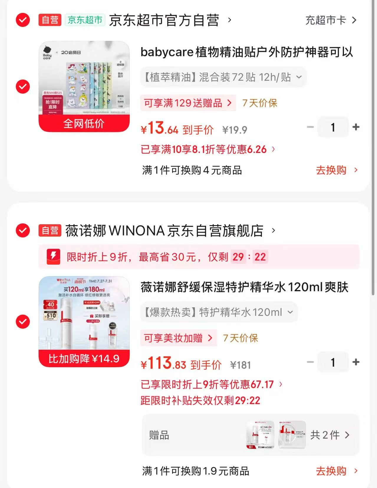 ⭕️自营🔥babycare植萃精油贴🚗 💰13.6🉐整整72贴‼️ - 86线报