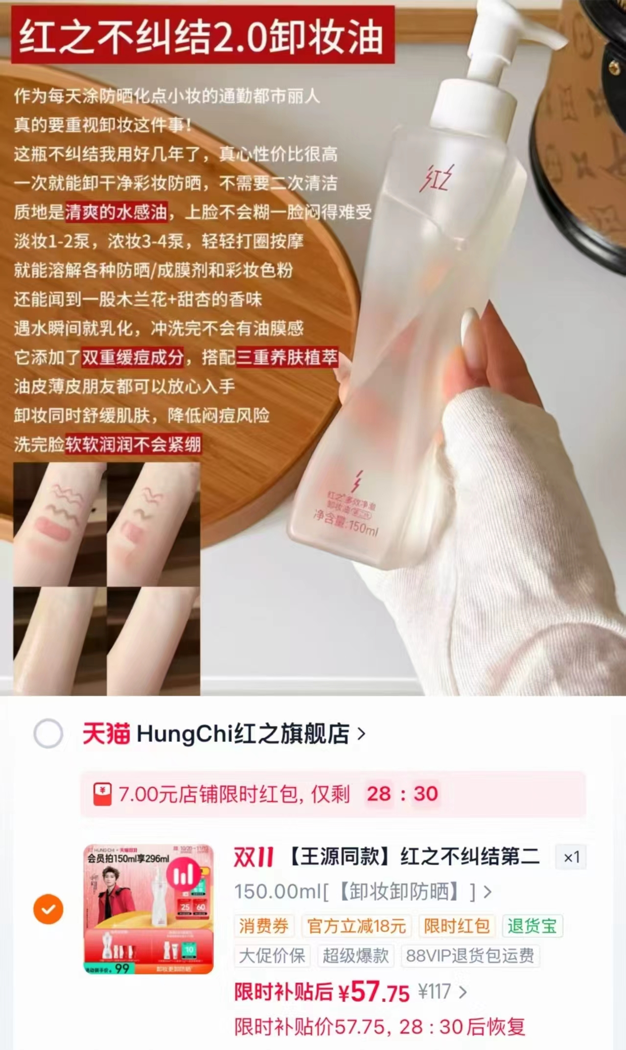 红之不纠结第二代卸妆油领限时红包并赠296ml 57元 - 清风线报