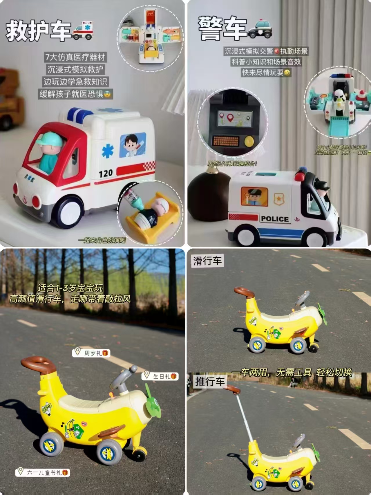 汇乐交警车+救护车 164元，汇乐四合一香蕉飞机车 189元 - 86线报