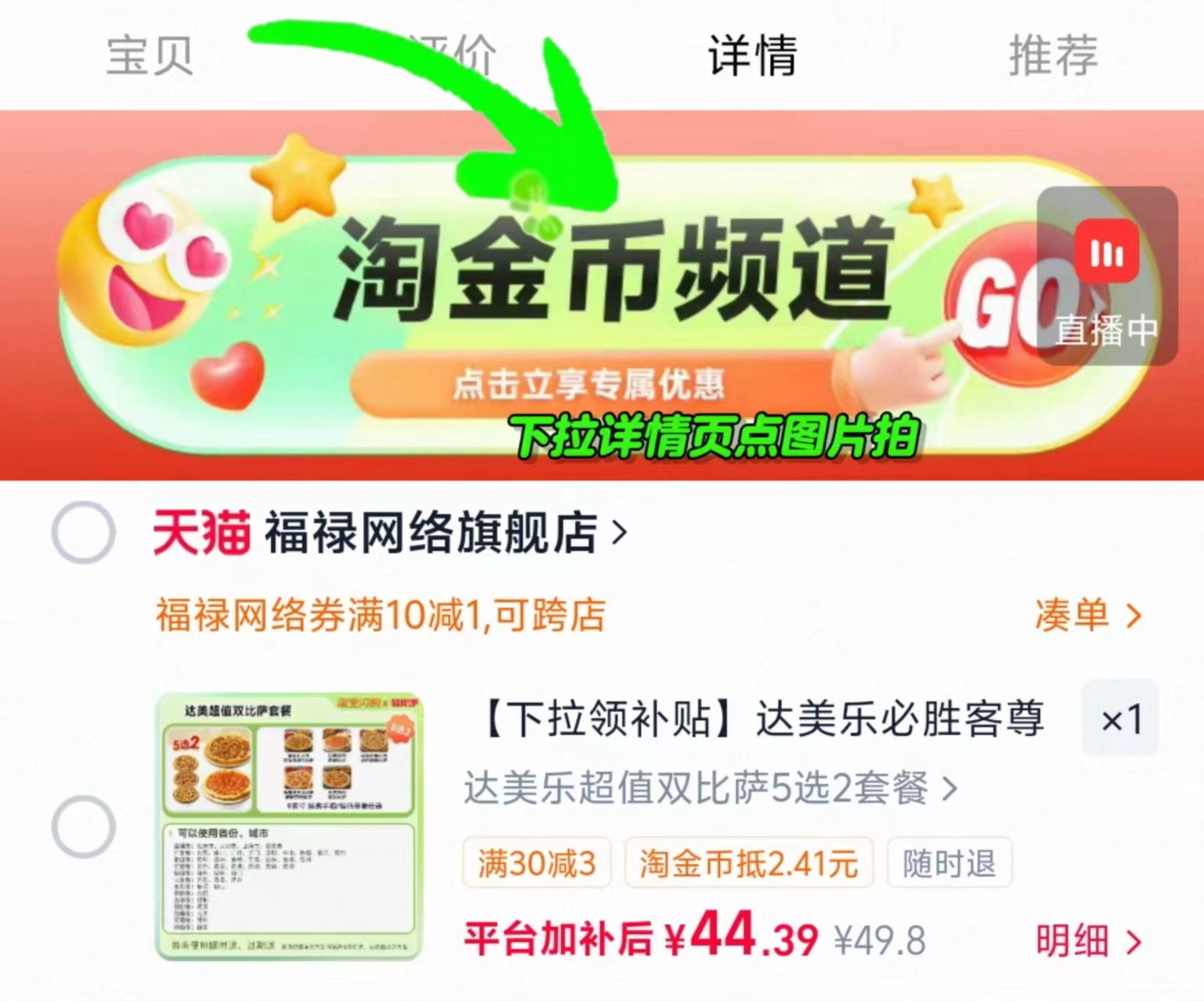 淘宝福禄网络旗舰店披萨套餐 44.3元 - 折送网