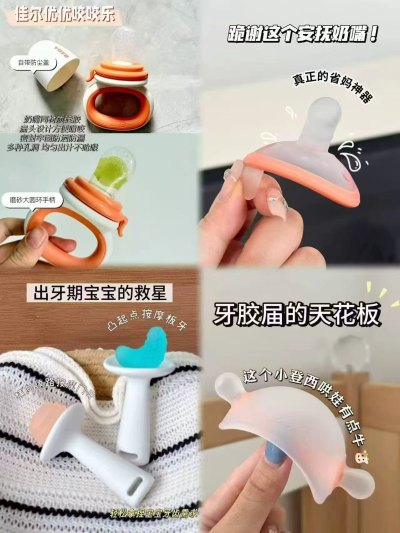 佳尔优优宝宝牙胶 58.9元，佳尔优优手指款安抚奶嘴 43元，佳尔优优果蔬乐牙胶 16元 - 线报酷