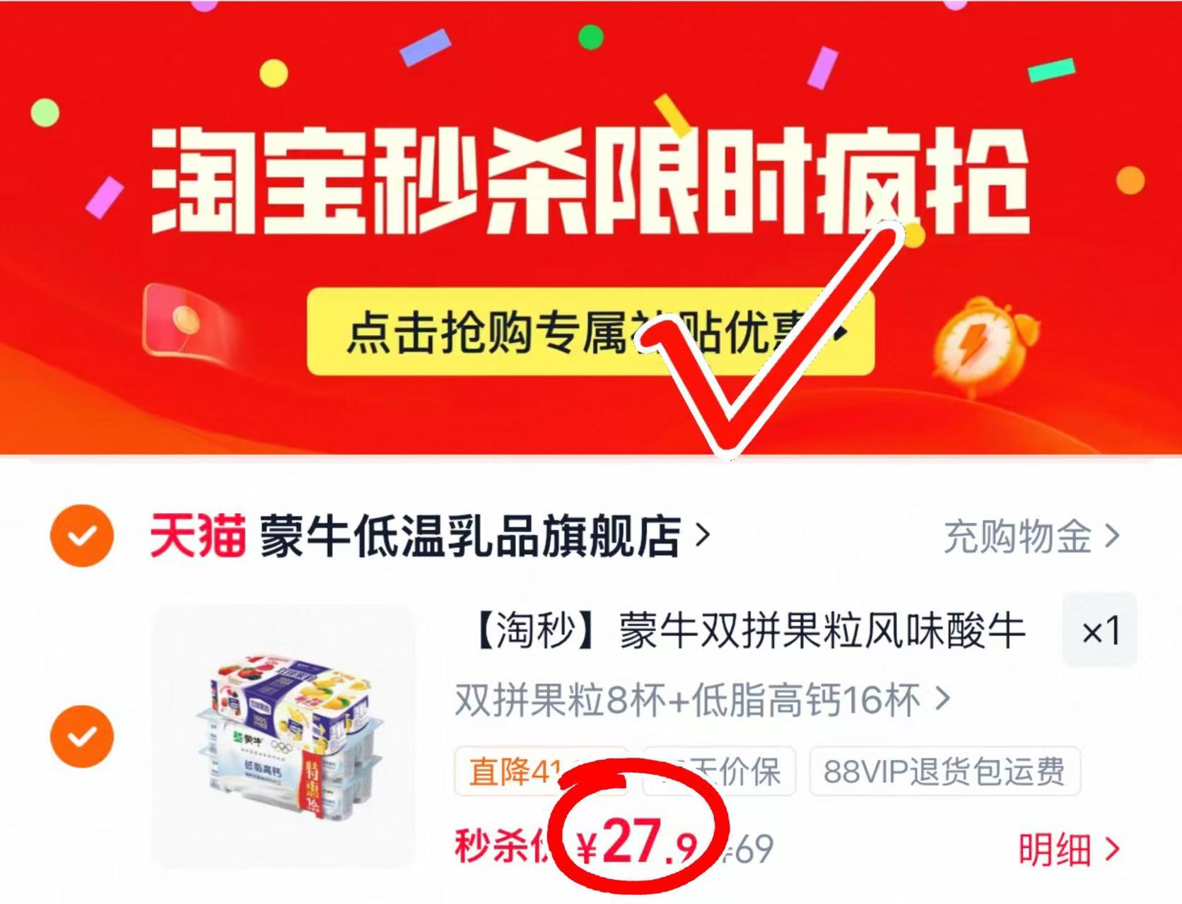 蒙牛双拼果粒风味酸牛奶90g×8 27.9元 - 86线报