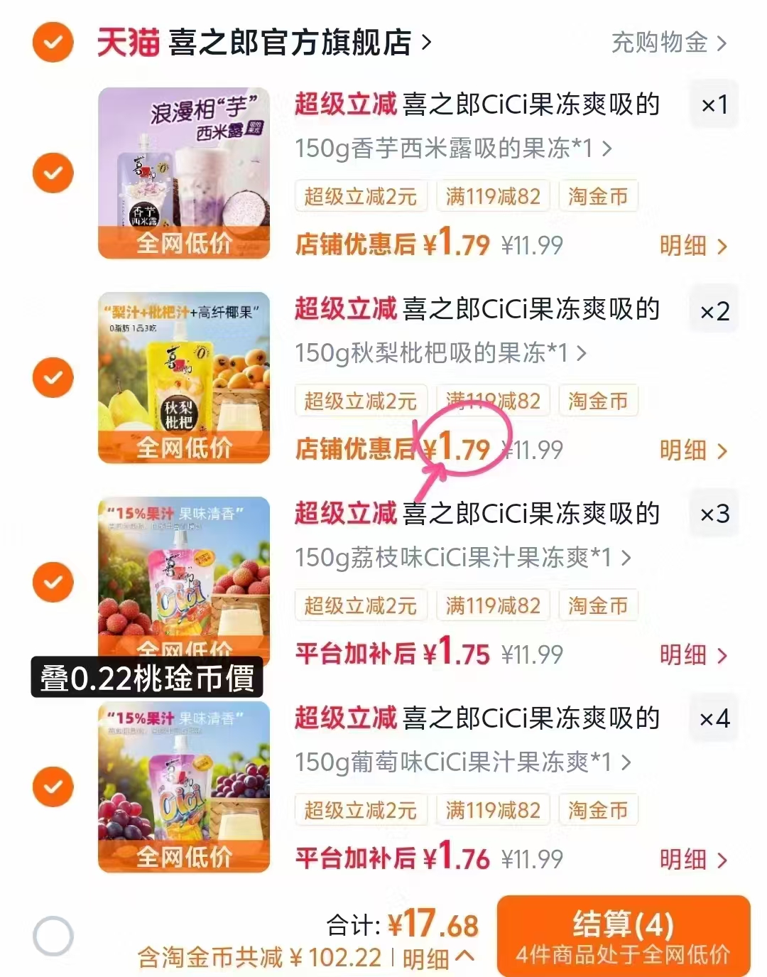 喜之郎CiCi果冻爽150g任拍10袋 17.6元 - 86线报