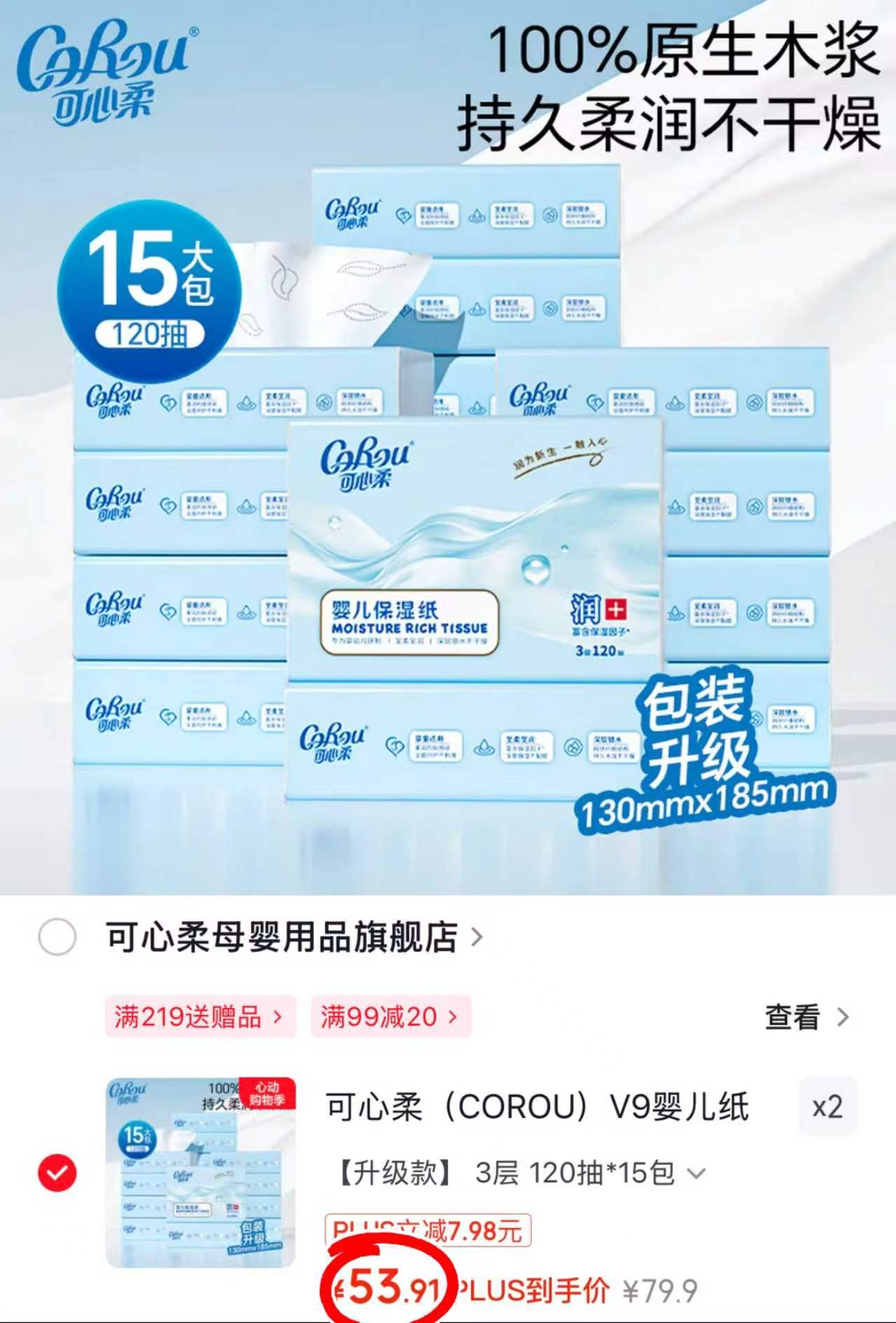 可心柔v9云柔巾110抽/包拍1发24包 78.8元 - 美泡泡