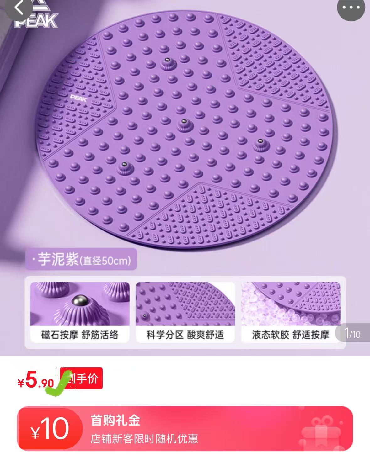 匹克磁石软硅胶指压板变忦50*50cm 5.9元 - 86线报