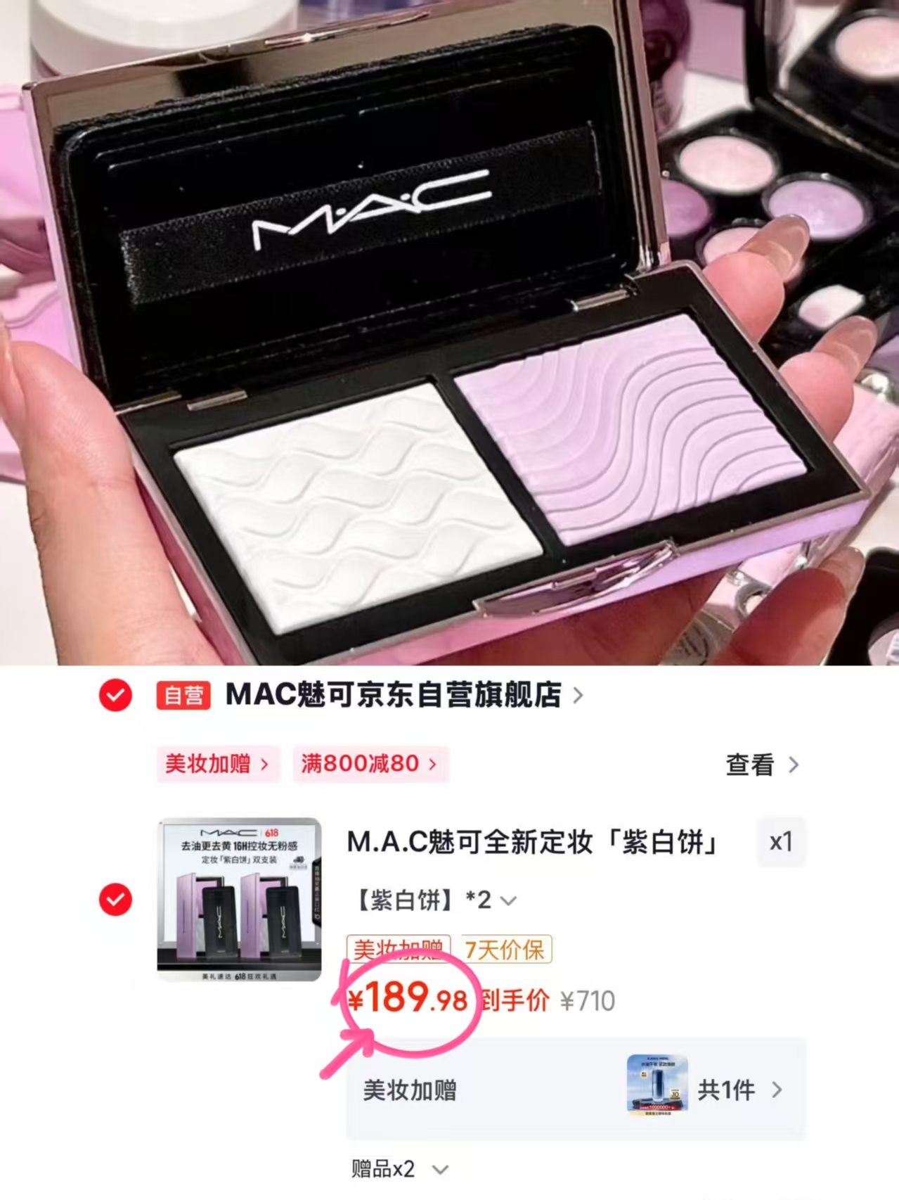 Mac紫白饼2盘 赠粉扑2+多品牌小样任选1 190元 - 86线报