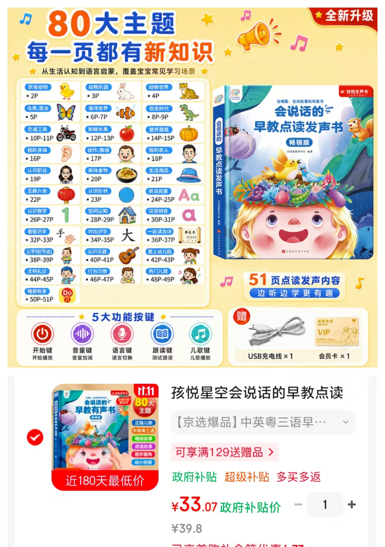 孩悦星空会说话早教点读发声书宝宝启蒙学习机儿童益智玩具 33元 - 86线报