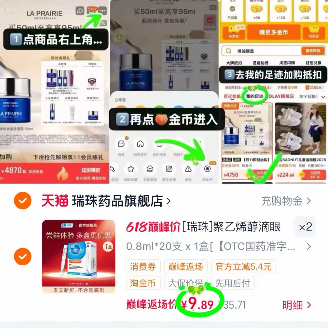 瑞珠聚乙烯人工眼泪20支拍2件 9.8元 - 86线报