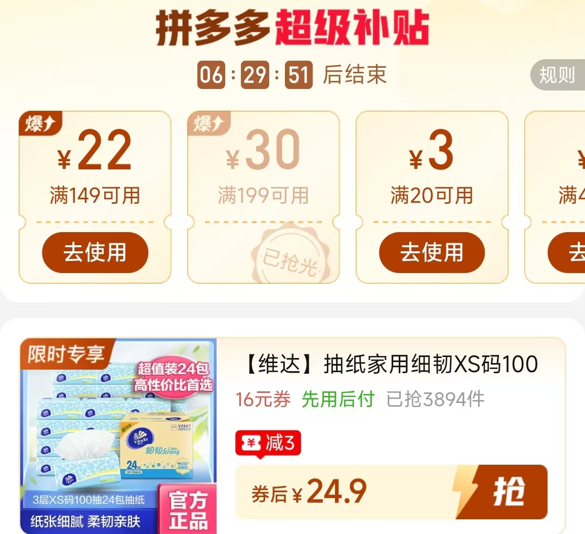 🟥维达细韧抽纸🚗 100抽*24包💰24.9 细腻柔韧 纸界的天花板 - 清风线报