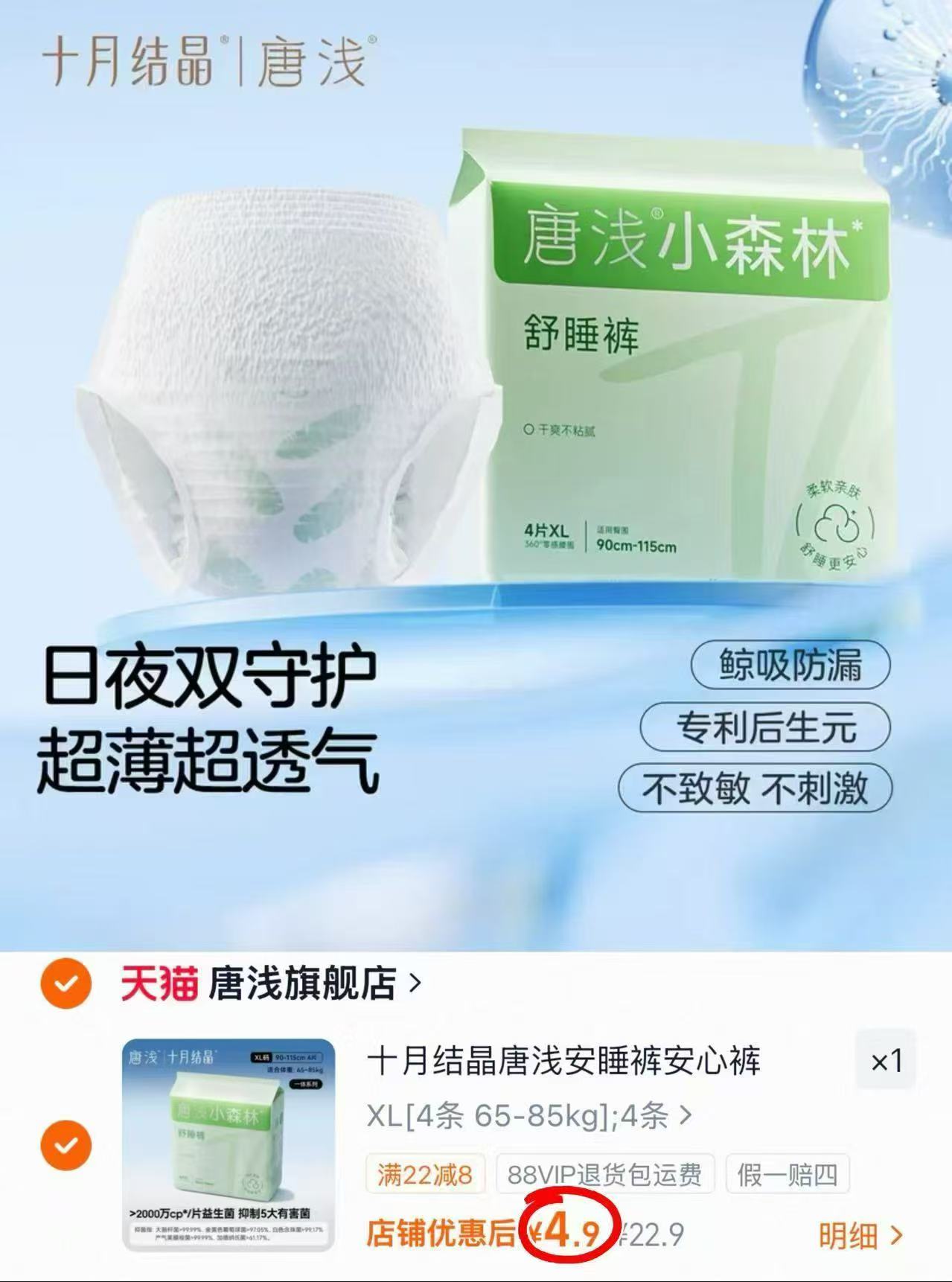 十月结晶唐浅一次性内裤4条 4.9元 - 86线报