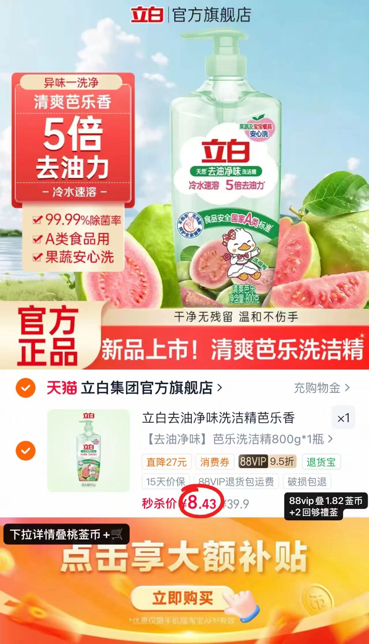 立白去油净味洗洁精800g/瓶 8.4元 - 86线报