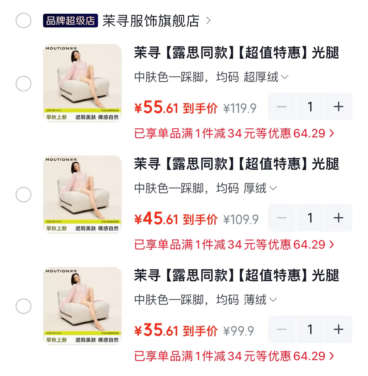 茉寻光腿神器女双层秋冬超自然显瘦连裤袜中肤色踩脚均码超厚绒 55.9元 - 86线报