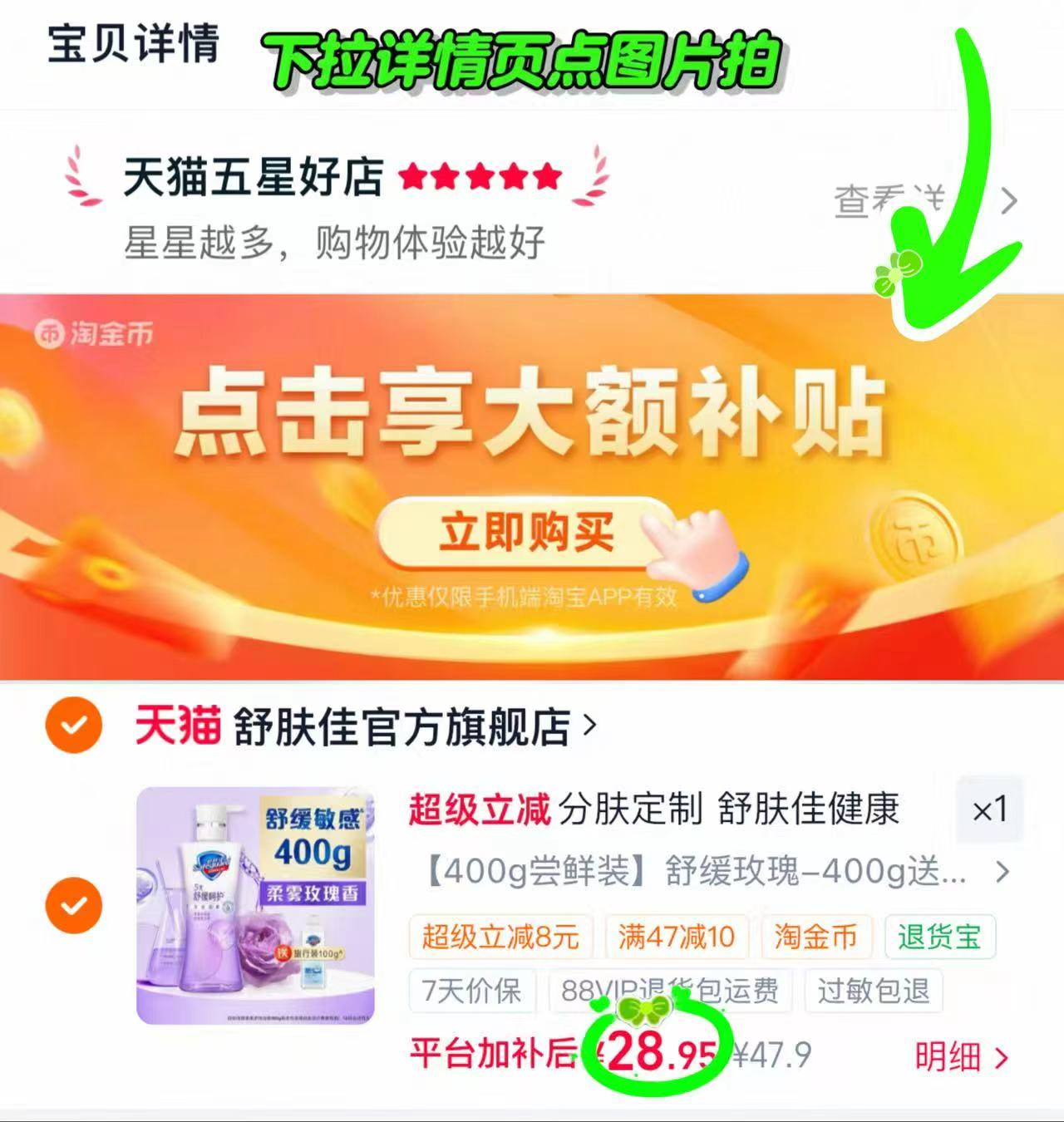 舒肤佳健康美护沐浴露400g 赠100g旅行装 28.9元 - 86线报