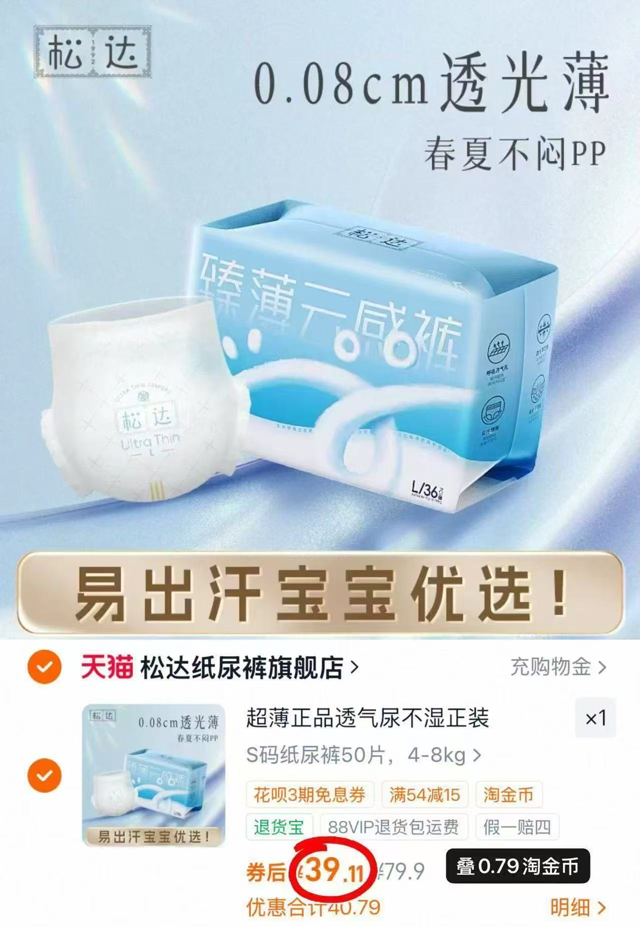 松达臻薄云感裤最多60片 39.1元 - 线报酷