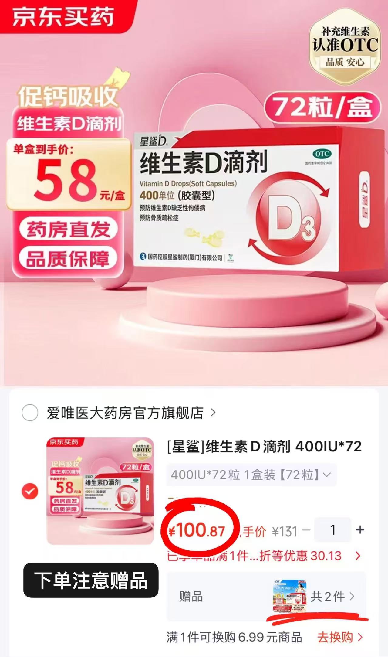星鲨维生素D3拍1发3共216粒赠同款正装72粒*2盒 100.8元 - 线报酷