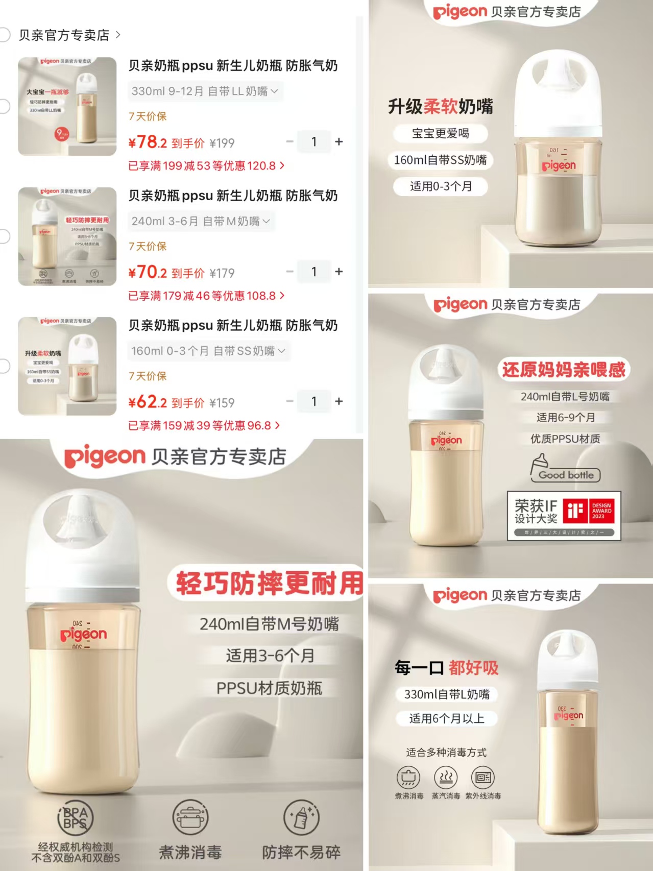 贝亲第三代ppsu奶瓶160ml配SS 62.2元，贝亲第三代ppsu奶瓶240ml配L 70.2元 - 线报酷