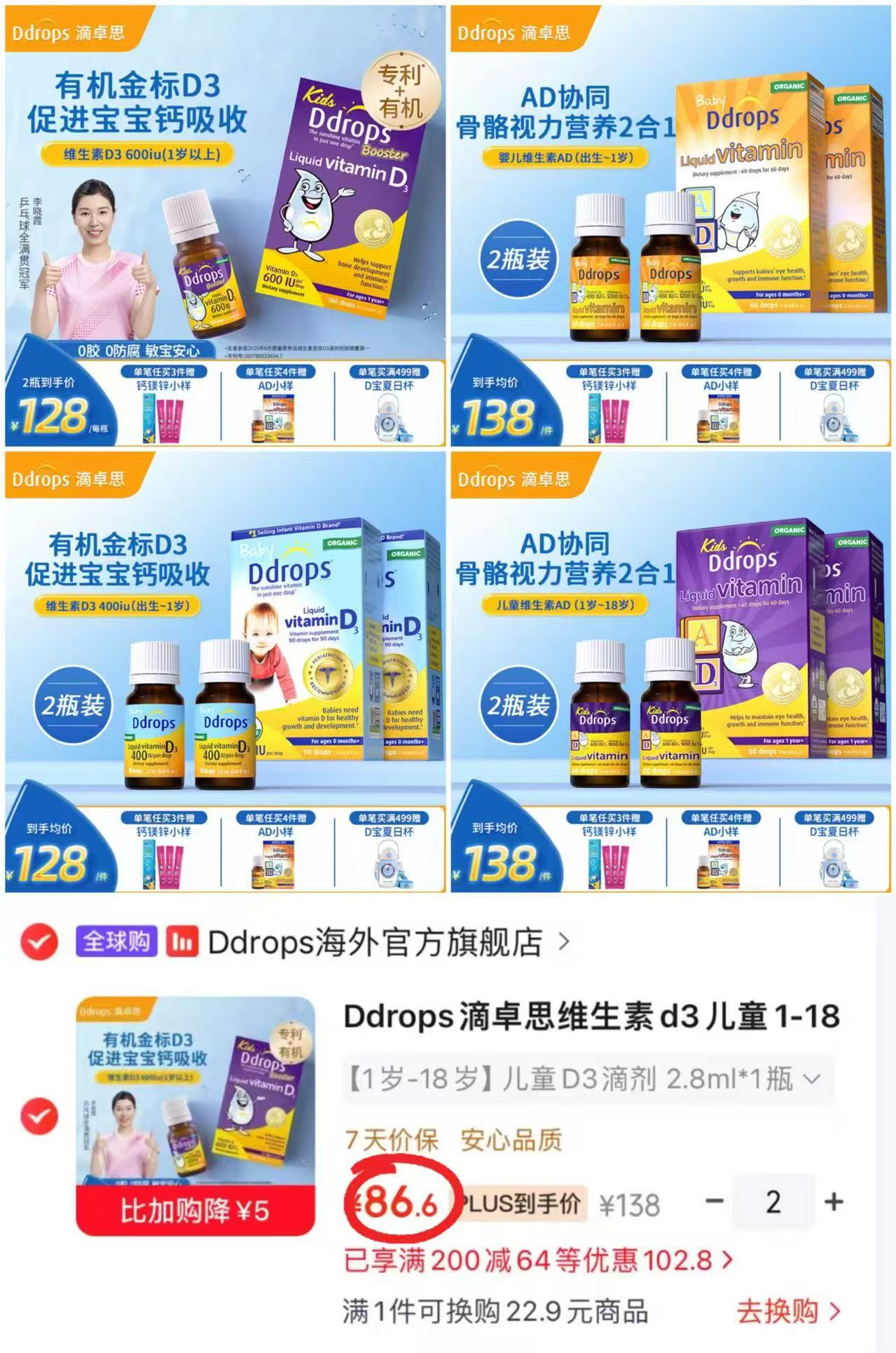 Ddrops滴卓思儿童D3滴剂拍2件 173.2元 - 86线报
