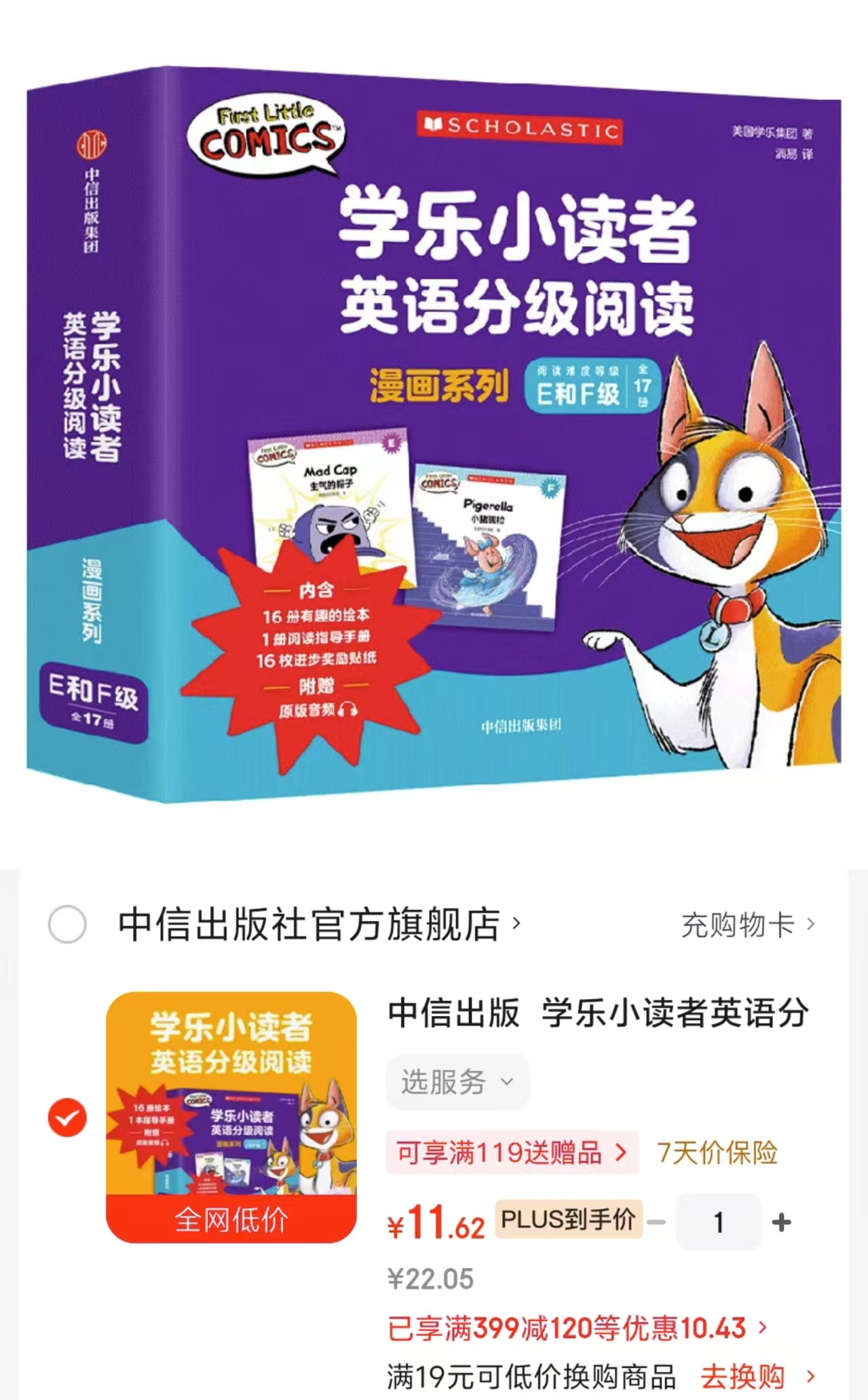 学乐小读者英语分级阅读漫画系列E和F级17册 11.6元 - 折送网