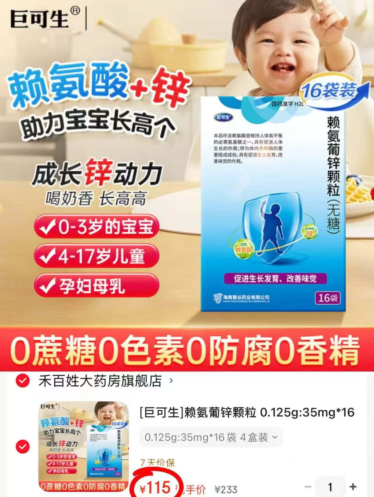 巨可生赖氨葡锌颗粒 💰折1.5/袋‼超直‼ 💰折1.5/袋‼超直‼ - 86线报 巨可生赖氨葡锌颗粒 💰折1.5/袋‼超直‼ 💰折1.5/袋‼超直‼ - 86线报