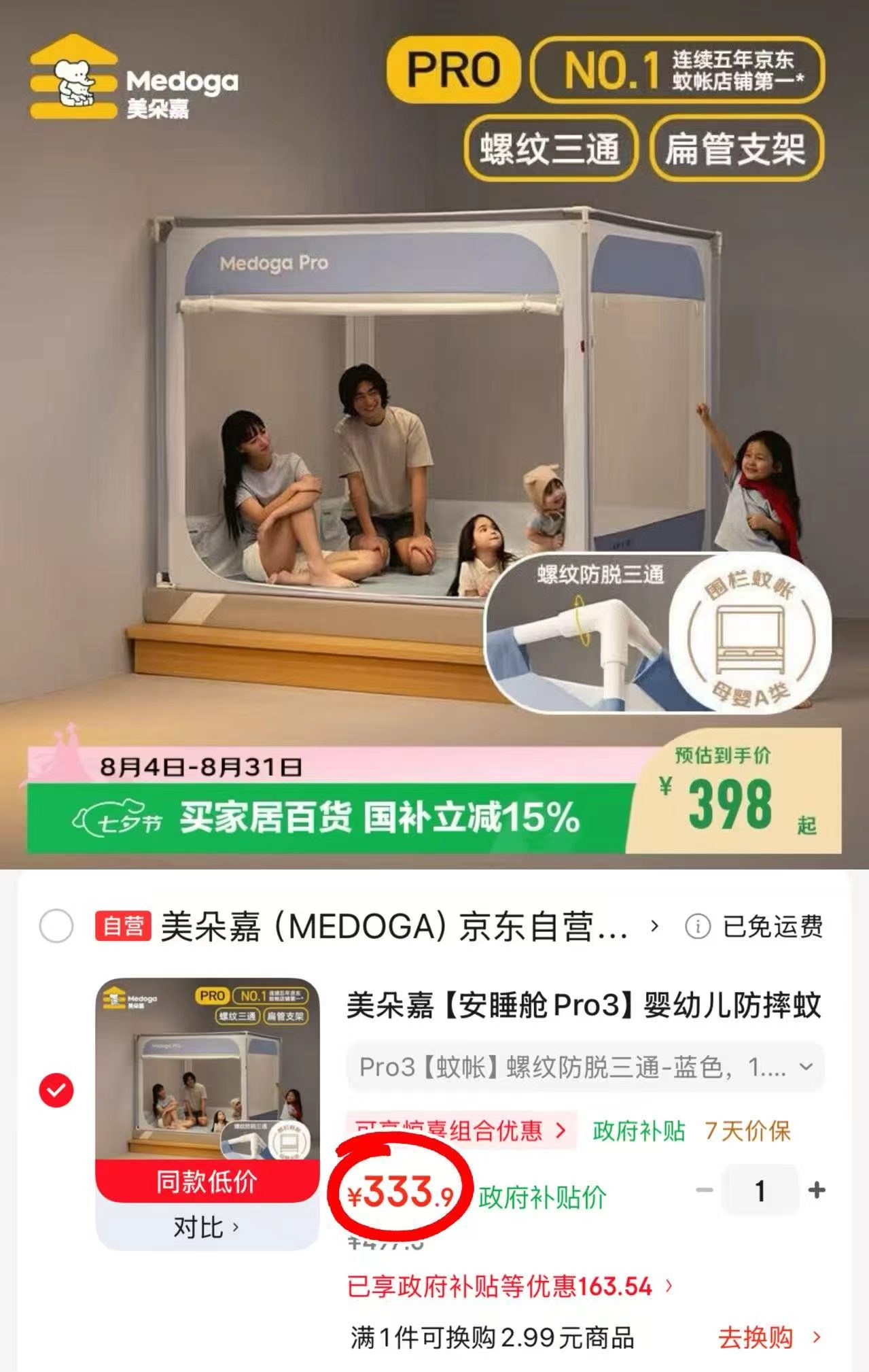 美朵嘉安睡舱2代pro3 333.9元 - 86线报
