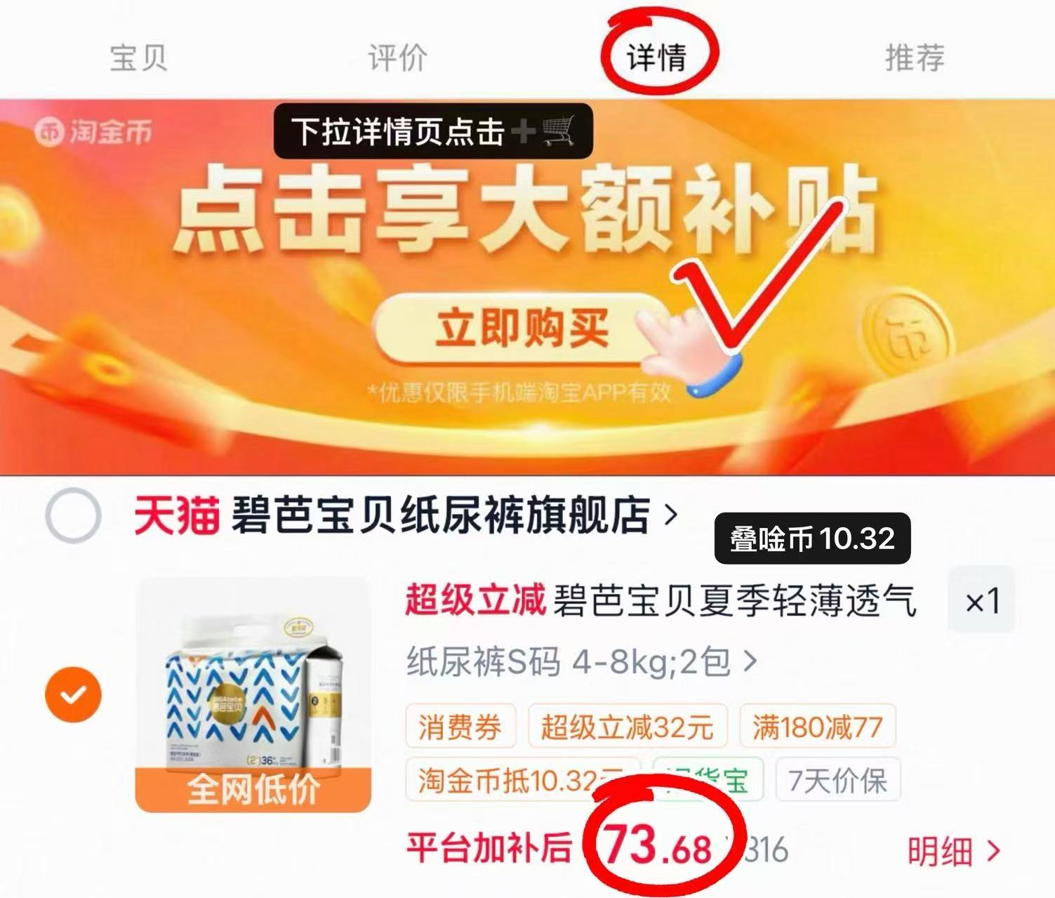 碧芭宝贝盛夏金装奢宠拍1发2 73.6元 - 86线报