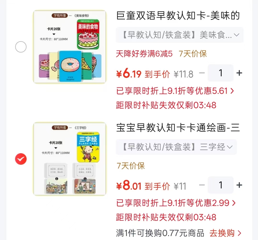 三字经 8元，双语美味食物 6.1元 - 86线报