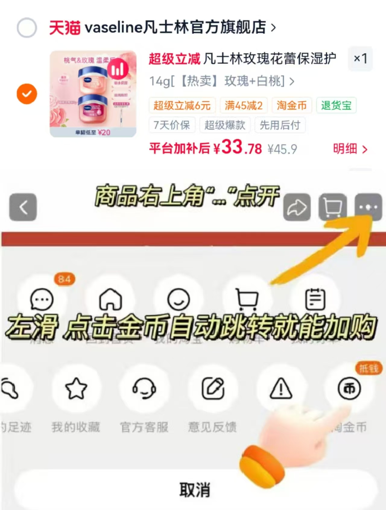 凡士林小Q罐润唇膏7g*2罐 33.7元 - 86线报