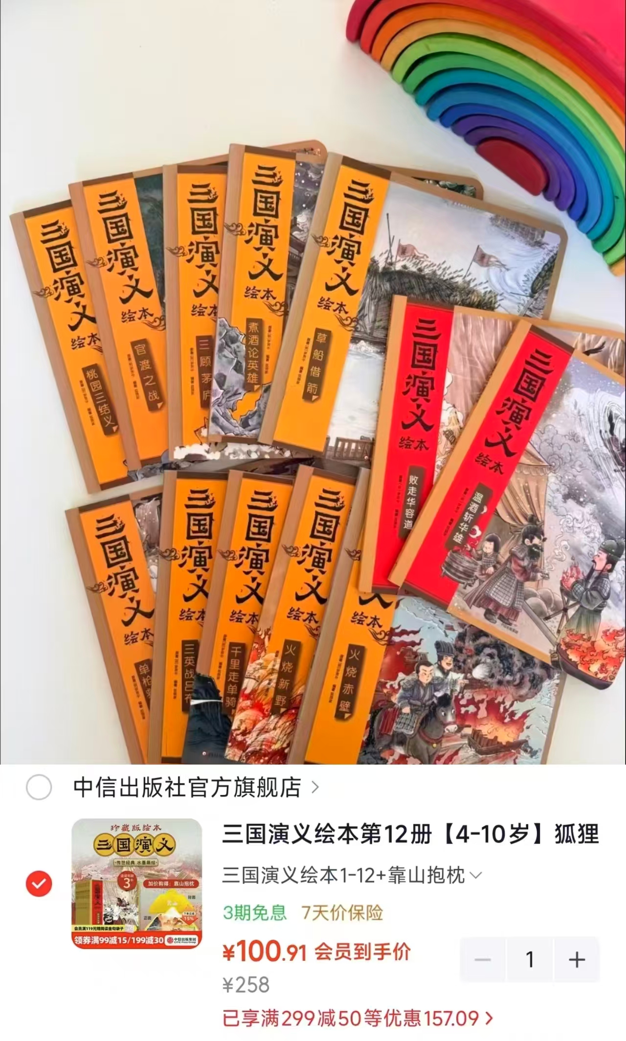狐狸家著《三国演义绘本》1-12册+靠山抱枕 3-10岁适读 附故事音频 - 86线报 狐狸家著《三国演义绘本》1-12册+靠山抱枕 3-10岁适读 附故事音频 - 86线报