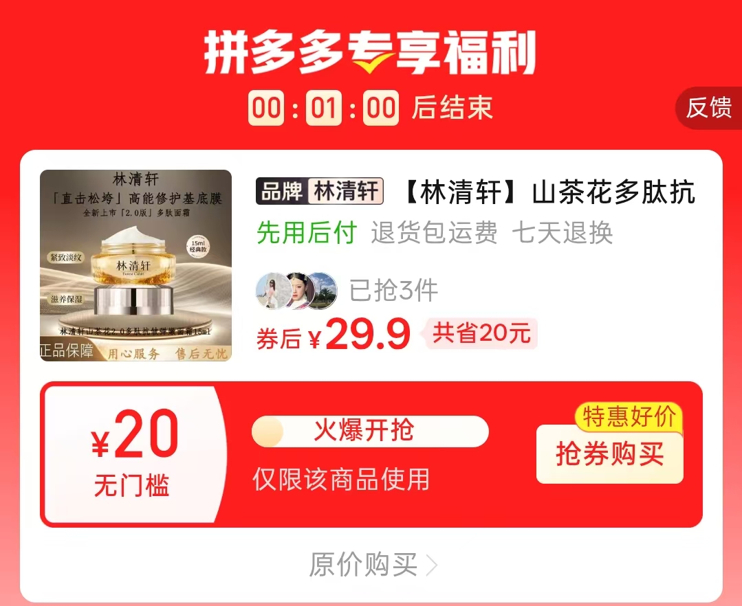 林清轩山茶花多肽面霜15ml 29.9元 - 美泡泡 林清轩山茶花多肽面霜15ml 29.9元 - 美泡泡