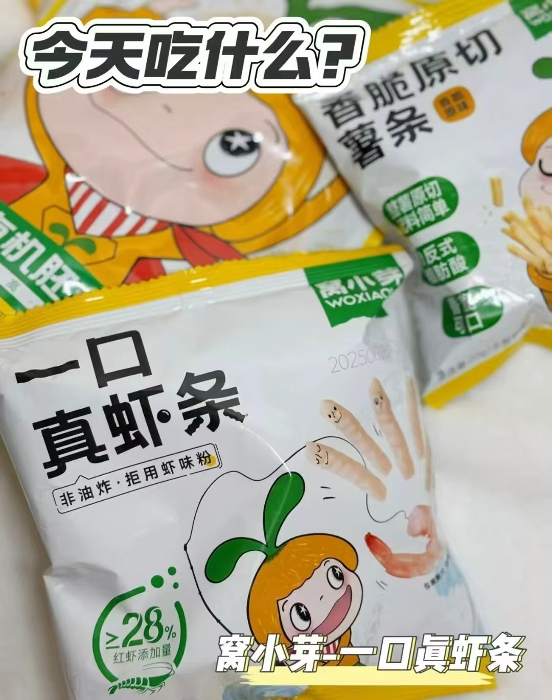 窝小芽宝宝零食任选拍10件 19.3元 - 线报酷 窝小芽宝宝零食任选拍10件 19.3元 - 线报酷