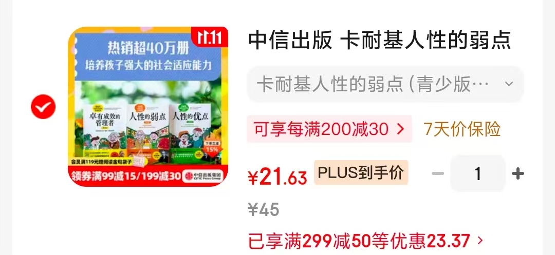 卡耐基人性的弱点(青少版)全3册 21.6元 - 86线报 卡耐基人性的弱点(青少版)全3册 21.6元 - 86线报