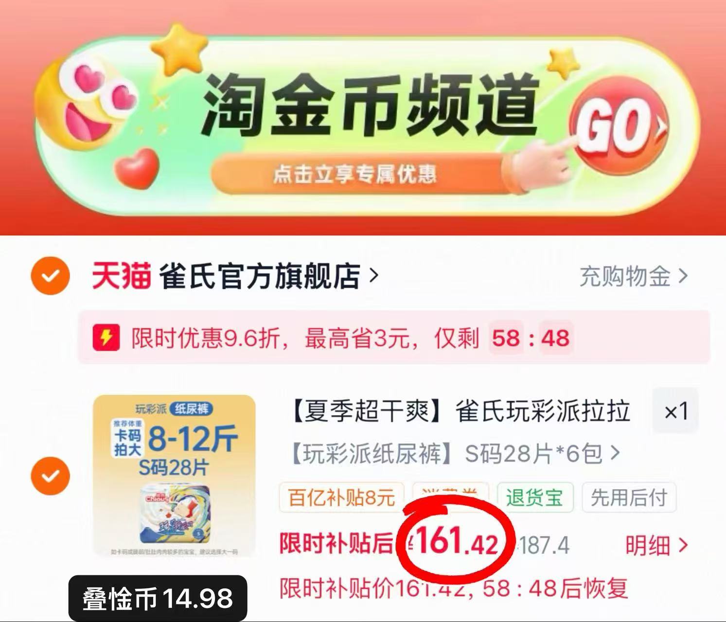 雀氏玩彩派尿不湿拍1发6包 161.4元 - 86线报