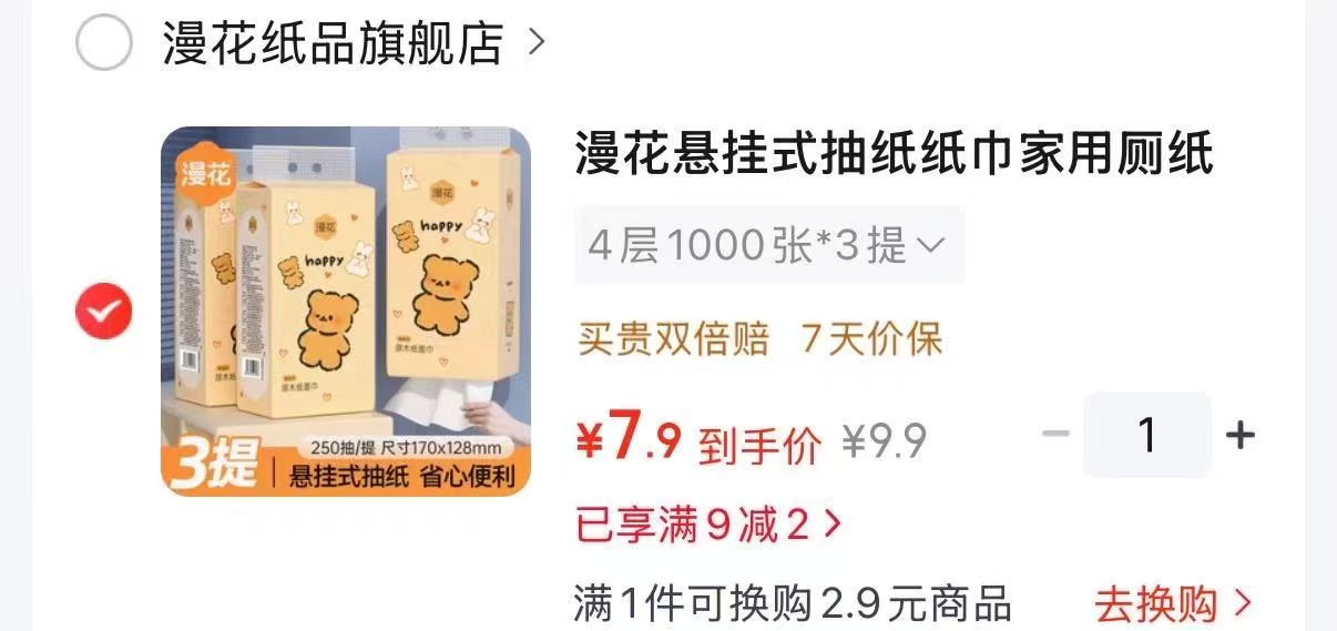 漫花小熊悬挂式抽纸4层1000张*3提 7.9元 - 86线报 漫花小熊悬挂式抽纸4层1000张*3提 7.9元 - 86线报
