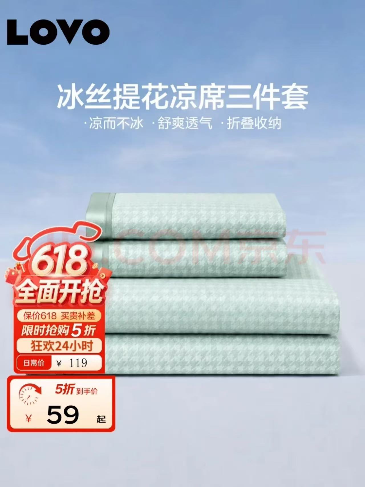 LOVO乐蜗高密冰丝席三件套 59.9元 - 86线报