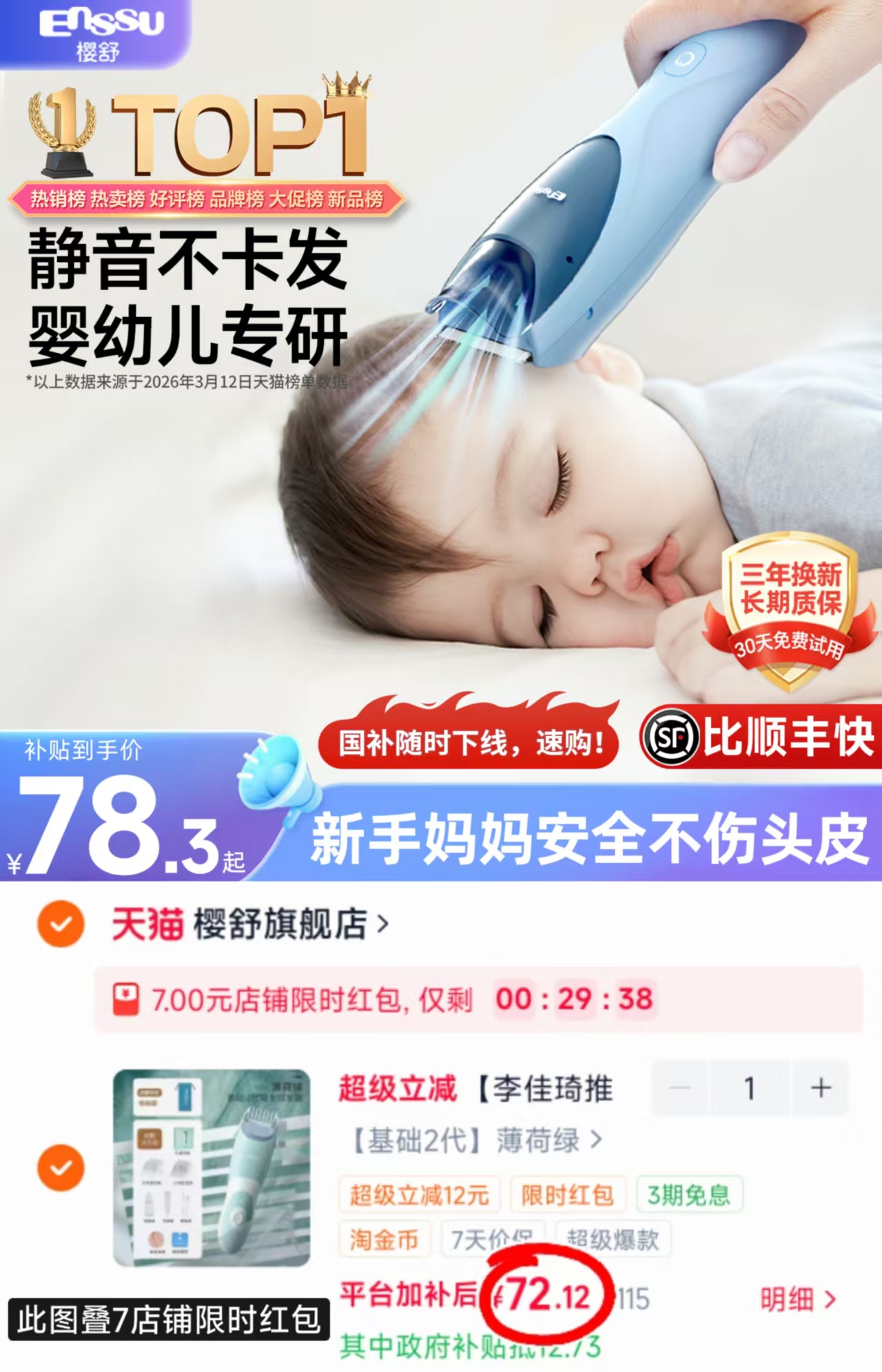 樱舒婴儿静音理发器 74.1元 - 线报酷