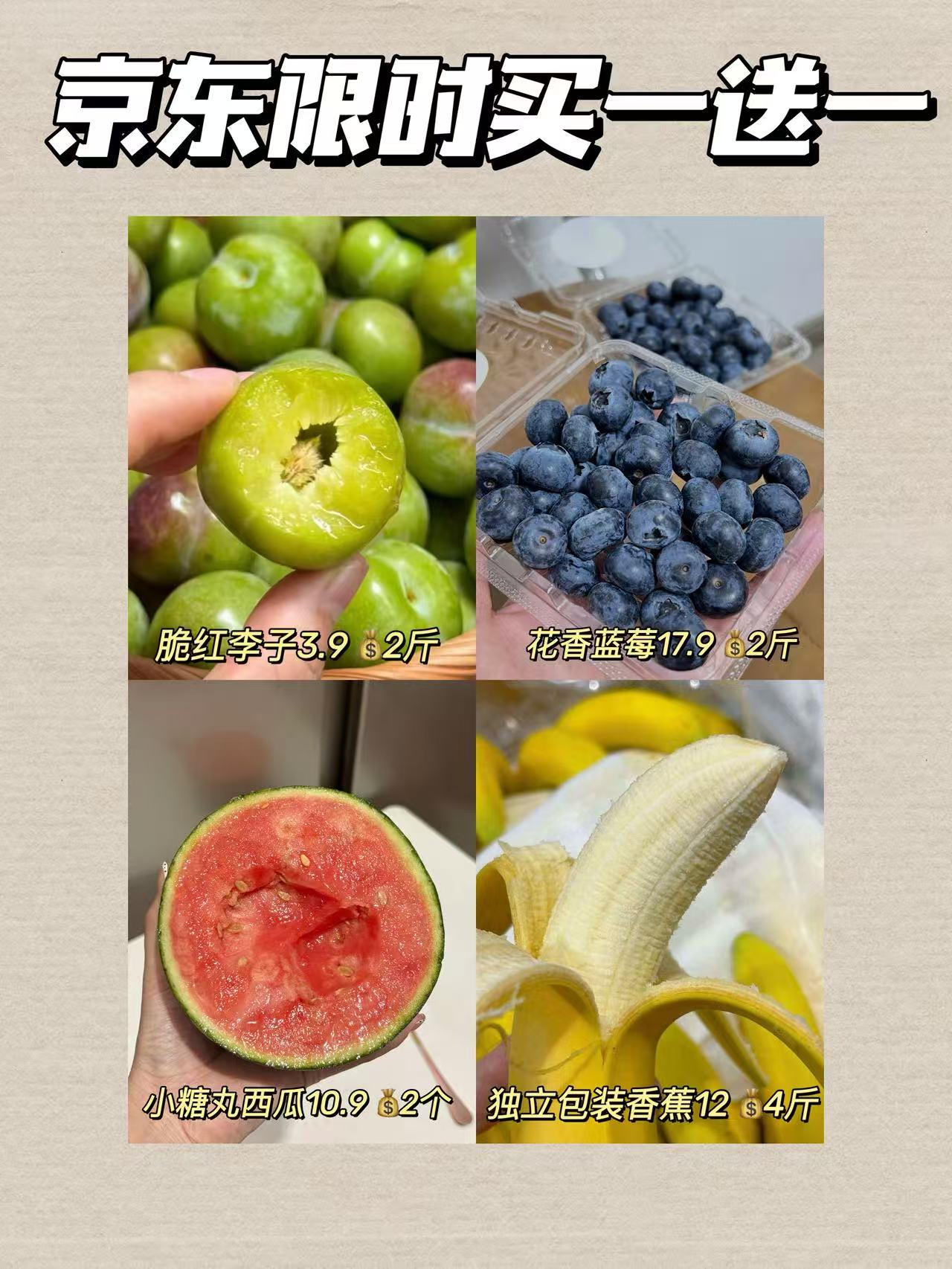 小糖丸西瓜2个 10.9元，四川小脆红李子2斤 3.9元，花香蓝莓2斤 17.9元 - 86线报