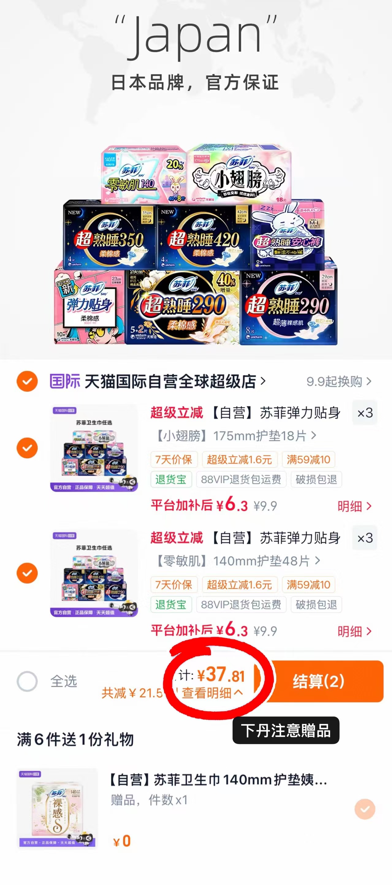 苏菲卫生巾合集任选6件 赠1包 37.8元 - 86线报