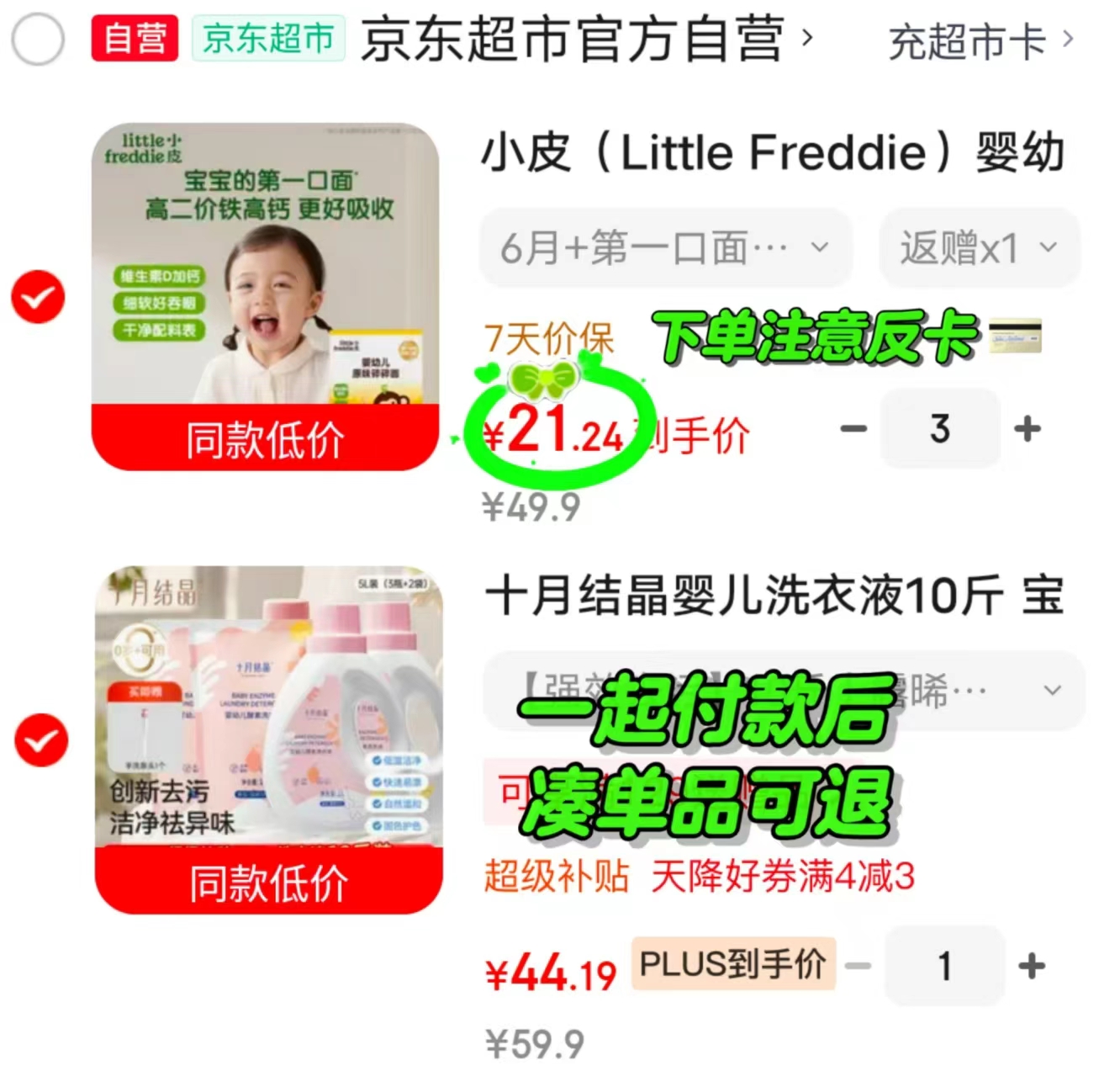 小皮宝宝辅食面条任选3件 17.2元 - 86线报