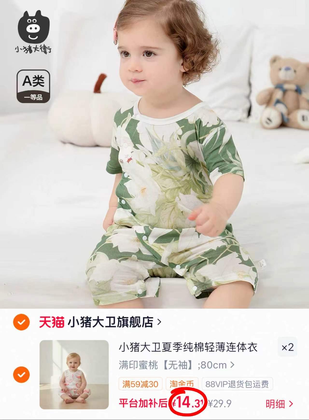 小猪大卫纯棉连体衣拍2件 28.6元 - 86线报