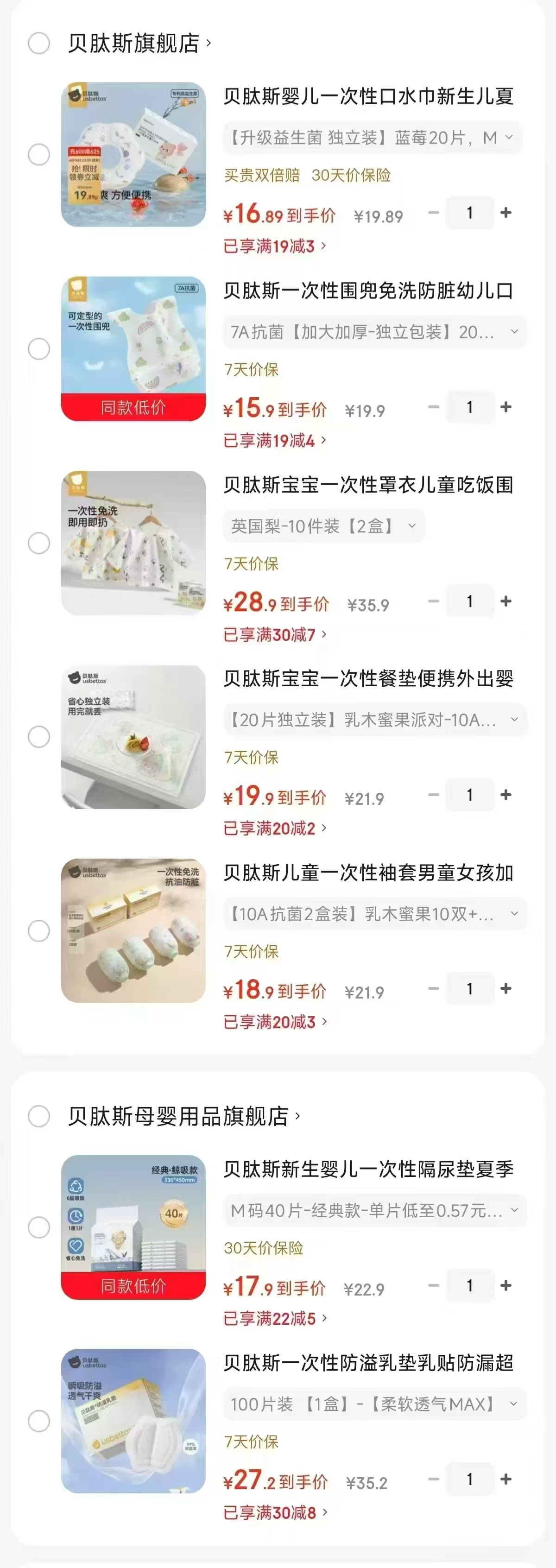 贝肽斯一次性口水巾蓝莓 16.9元，贝肽斯一次性围兜鹅趣田园 15.9元 - 86线报